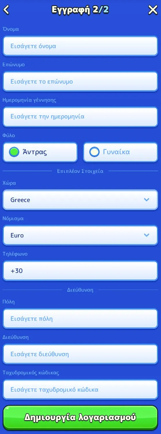Εγγραφή στο Pistolo Casino